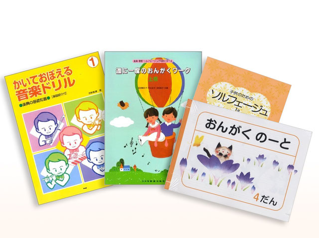 幼児用ソルフェージュテキストとノート